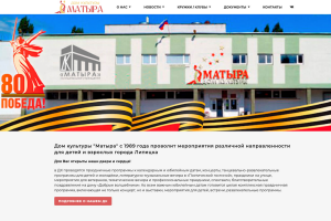 ДК Матыра — редизайн и перенос сайта на WordPress