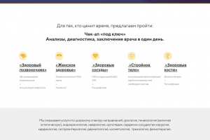 Сайт для медицинского центра.