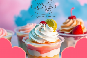 Брендинг Сладкая Кухня.
