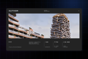 Публичная цифровая платформа девелопера Author Development для презентации проектов, бренда и контента.