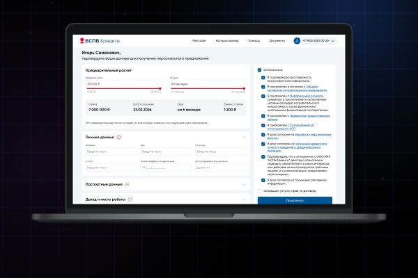 Цифровая платформа онлайн-кредитования для банка — БСПБ.Кредиты