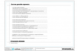Техническая часть дизайн проекта
