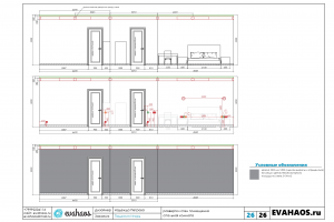 Развертки стен помещений и схемы мебели