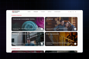 Корпоративная веб-платформа для производственного предприятия: публичный сайт, масштабируемый каталог продукции, B2B-кабинет партнёров и CMS с мультиязычностью.
