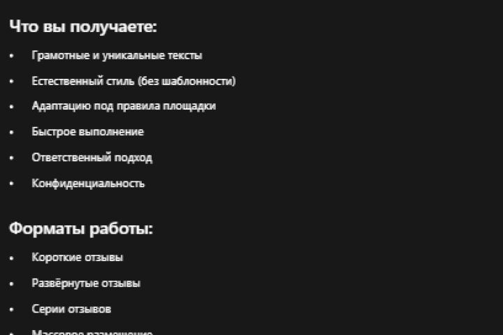 Написание отзывов