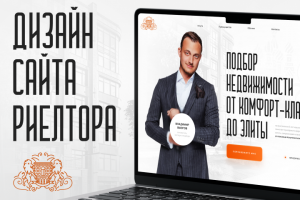 Дизайн сайта риелтора