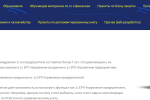 Сайт-визитка для профессионала 1с