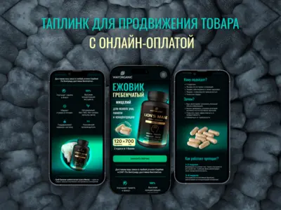 UX/UI Дизайн мобильного сайта. Таплинк для продвижения товара
