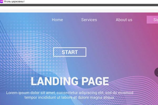 Одностраничный лендинг на Tilda