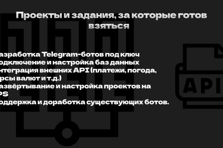 Разработка Telegram-бота на Python под ваши задачи - 5668229