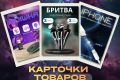 Дизайн инфографики для маркетплейсов