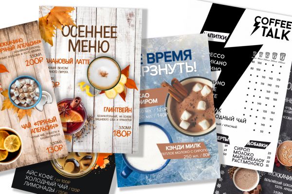 Дизайн рекламных материалов для кофейни
