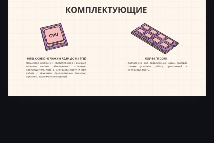 Презентация