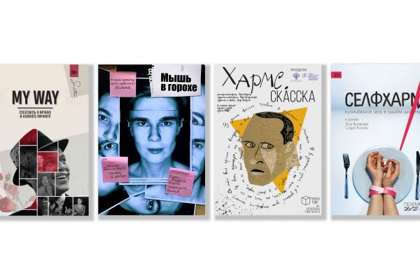 Дизайн театральных афиш