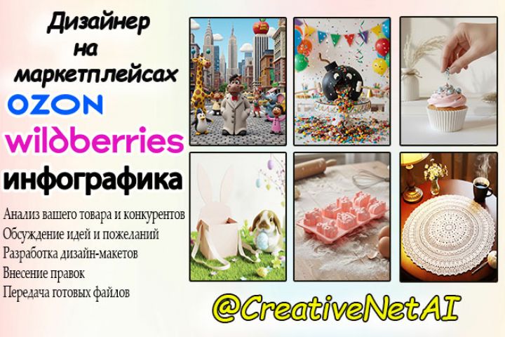 дизайнер на маркетплейсах