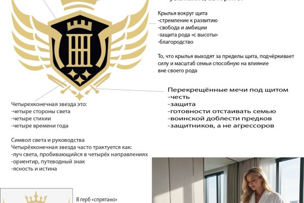 Разработать семейный гербовый флаг