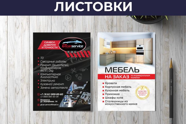 Листовки - 5668676