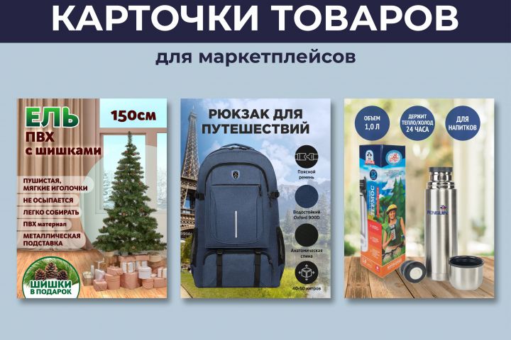 Карточки для маркетплейсов - 5668687