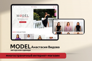 MØDÉL | Многостраничный интернет-магазин