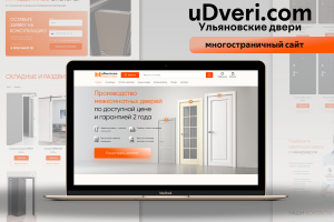 uDveri.com | Многостраничный сайт