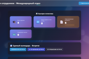 Цифровая платформа для Управления по работе с иностранными студентами (МГТУ им. Баумана)