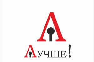 ЛОГОТИП ЛУЧШЕ!