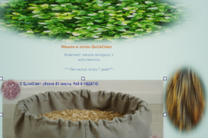 Мешок в лоток QuickClean.