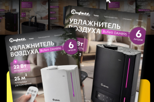 Инфографика / Бытовая техника / Увлажнитель