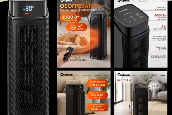 Инфографика / Обогреватели