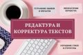 Корректор текстов
