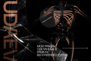 Инфографика