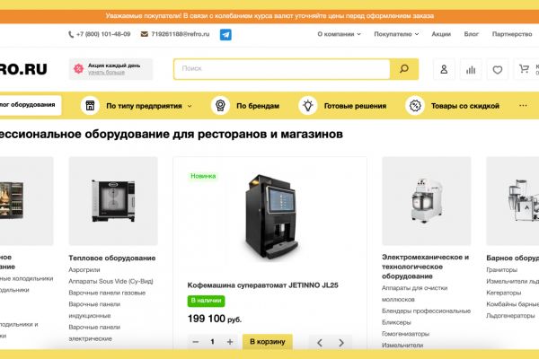Разработка интернет-магазина профессионального оборудования для ресторанов