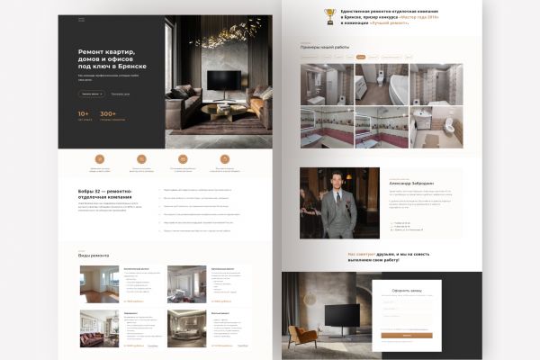 Ремонтно-отделочная компания