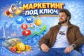 Реклама для вашего Бизнеса