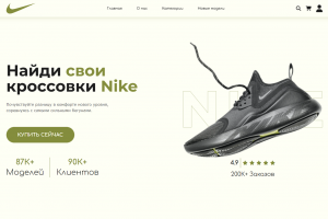 Nike кроссовки сайт