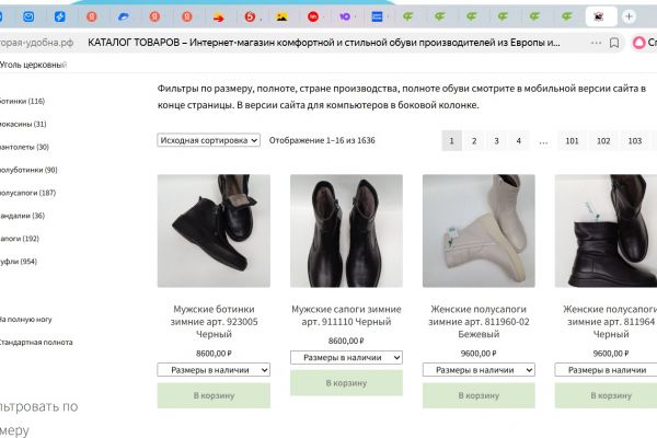 Интернет-магазин на Wordpress/Woocommerce