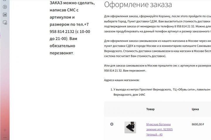 Интернет-магазин на Wordpress/Woocommerce - 5669530