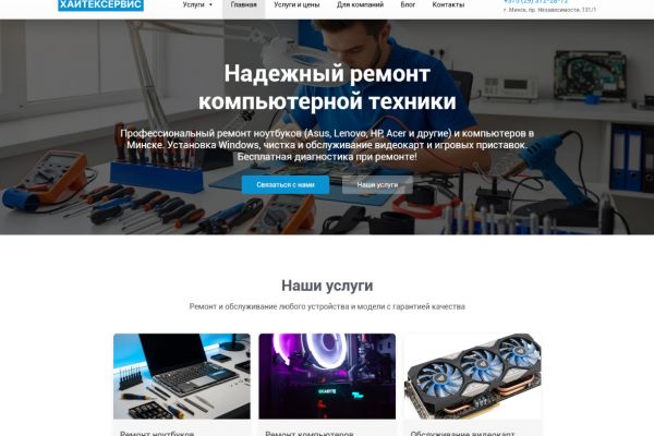 Разработка корпоративного сайта для сервисного центра «ХАЙТЕКСЕРВИС»