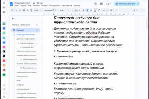 Структура текстов и оформление документа для туристического сайта