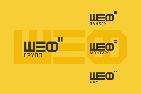 Логотипы ШЕФ Групп