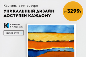 Веб-баннер для РСЯ магазина интерьерных картин