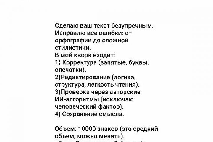 Корректура