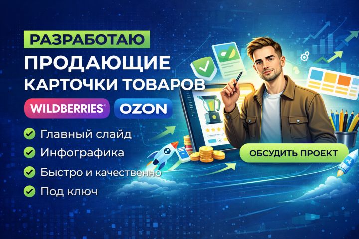 Дизайн карточек товара для маркетплейсов