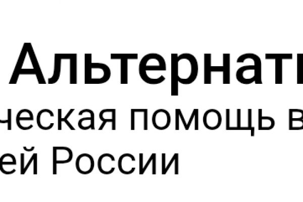 Альтернатива