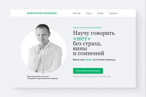 Лендинг услуг психолога