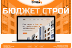Корпоративный сайт строительной компании «Бюджет Строй»