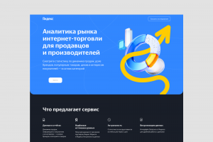 Веб-сайт для компании "Яндекс.Аналитика"