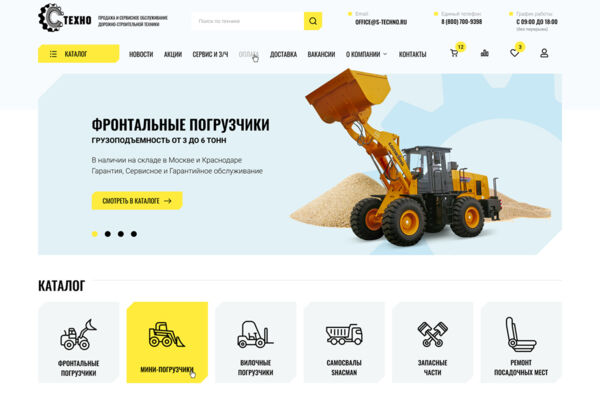 Магазин спецтехники