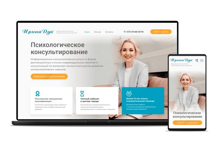 Разработка продающего одностраничного сайта под ключ с SEO-оптимизацией - 5670615
