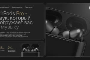 Учебный дизайн для AirPods